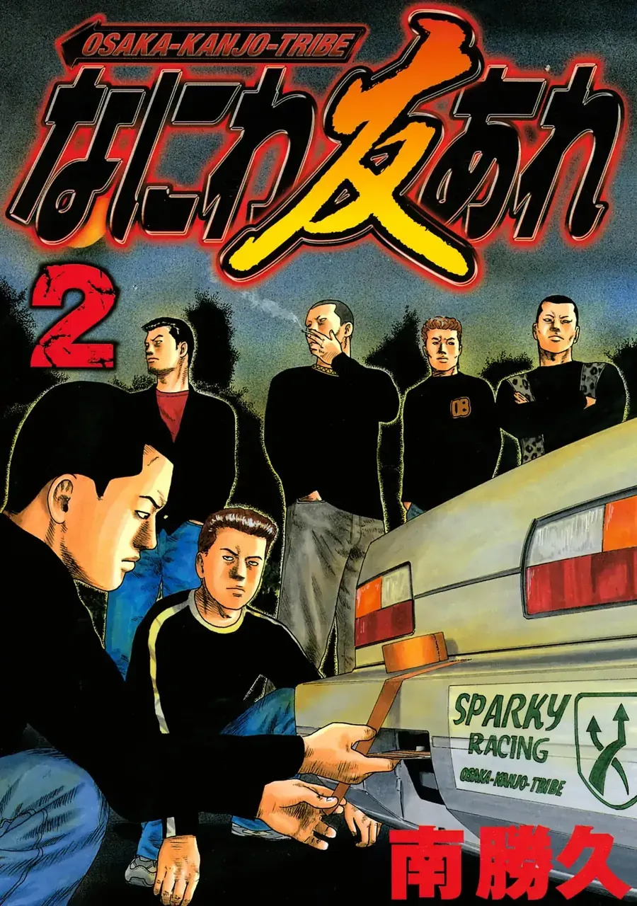 naniwa tomoare 2 chapter 11 2