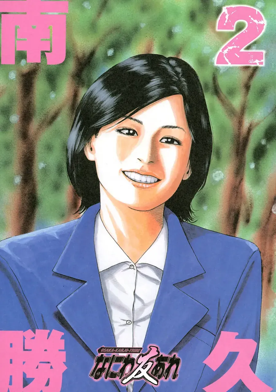 naniwa tomoare 2 chapter 11 3